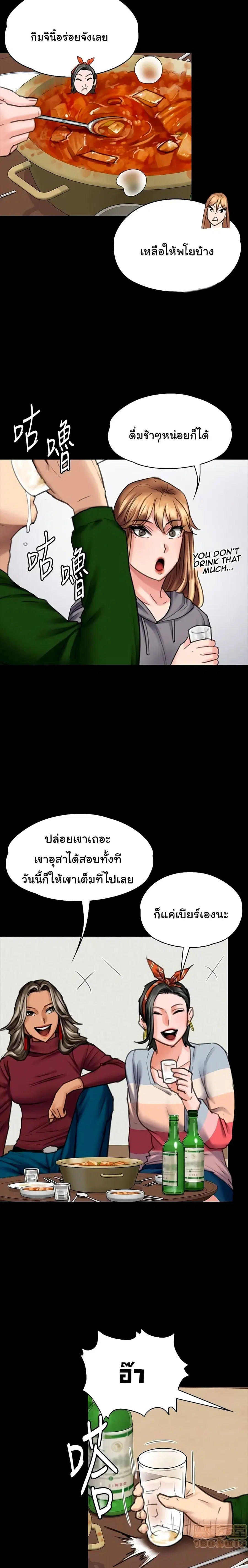 Queen Bee ตอนที่ 96 — page 3 of 26
