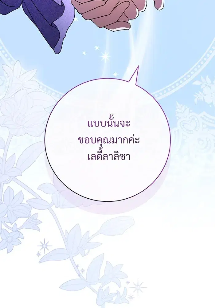 To My Husband’s Mistress ตอนที่ 59 — page 26 of 113