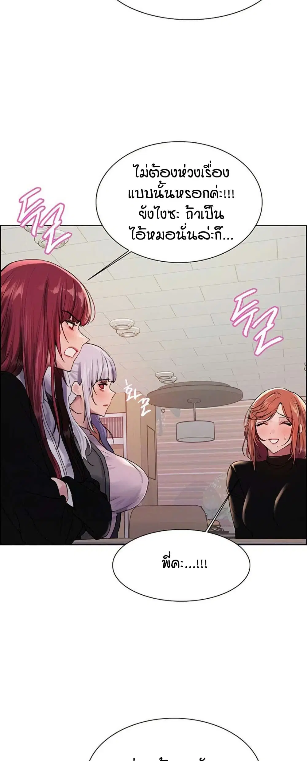 Sex-Stop Watch ตอนที่ 143 — page 12 of 52