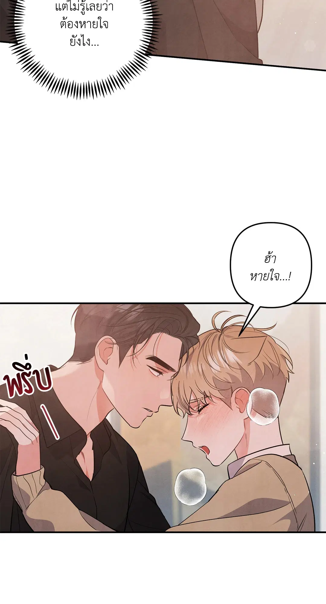 Roses and Champagne ตอนที่ 44 — page 17 of 62