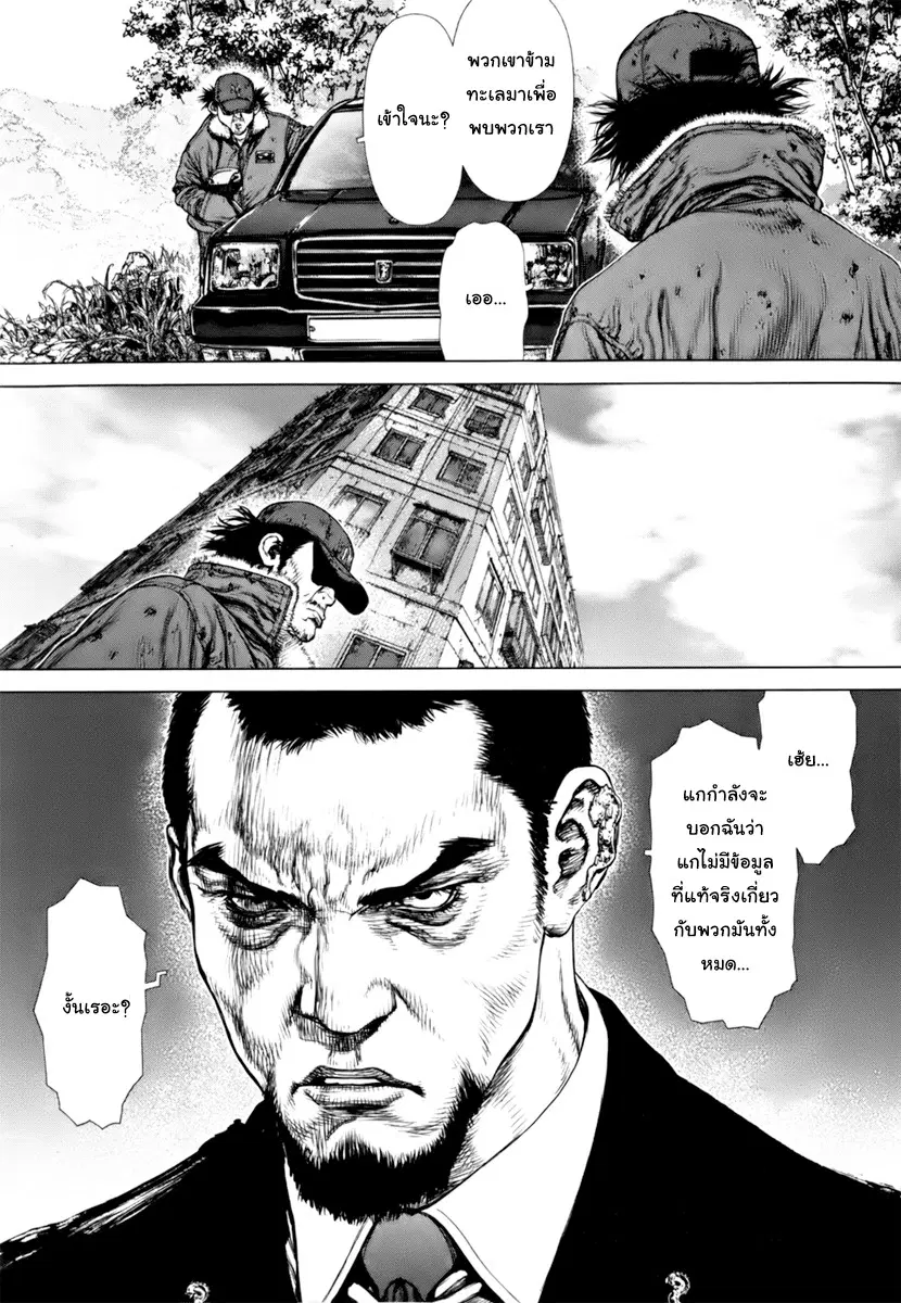 Sun-ken Rock ตอนที่ 89 — page 4 of 23