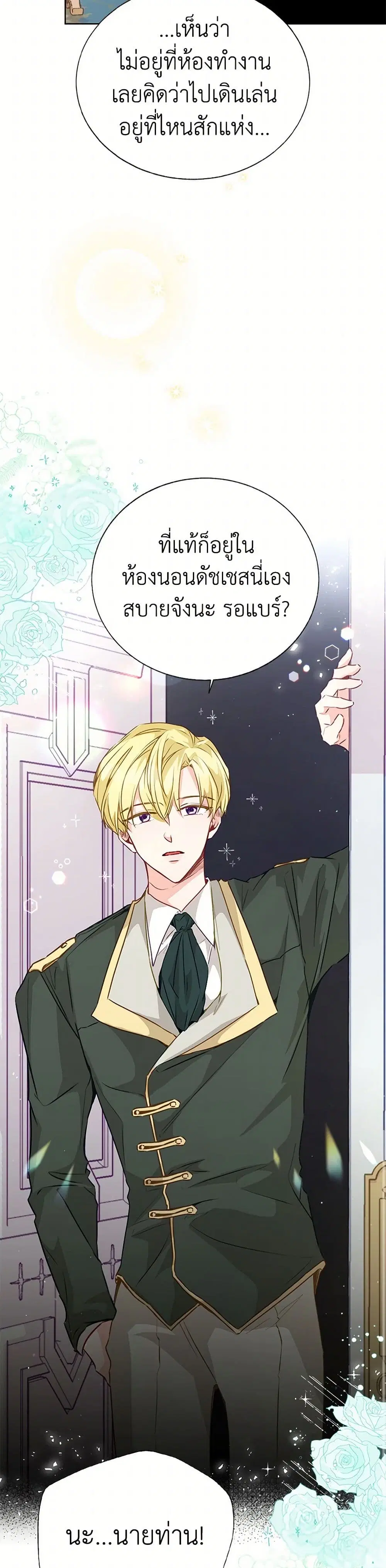 Stealing the Lady’s Heart ตอนที่ 22.1 — page 13 of 42