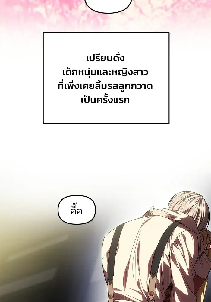 One Husband is Enough – เกมรักจับสามี ตอนที่ 81 — page 109 of 157