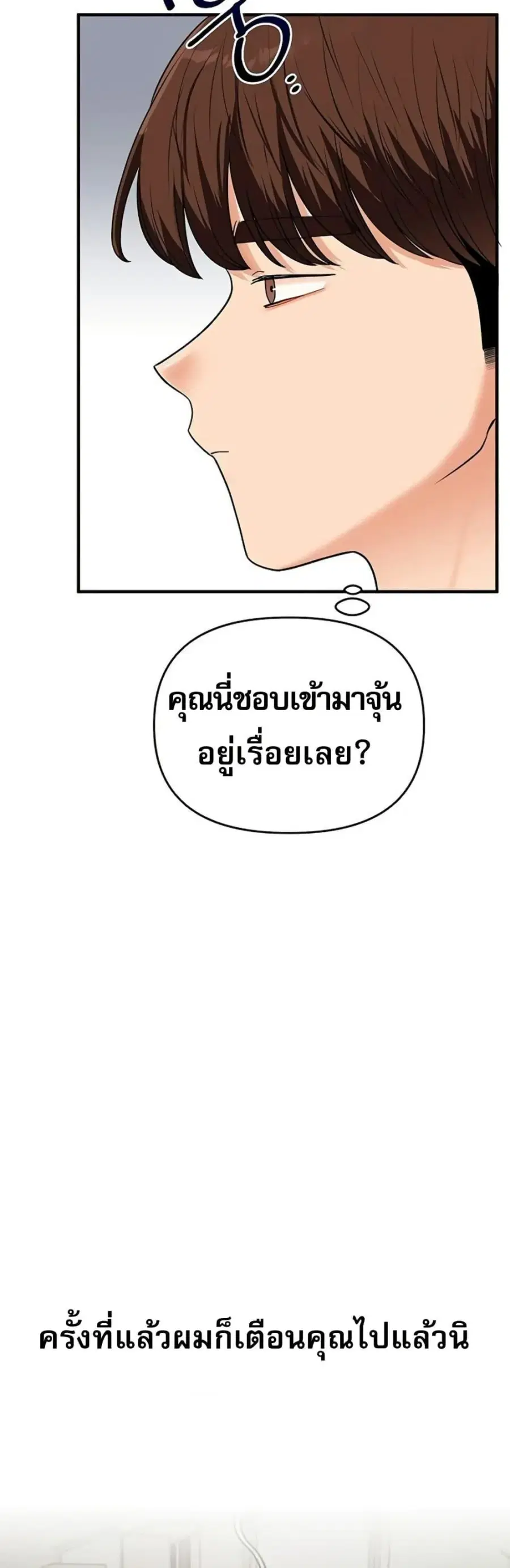 Relationship Reversal ตอนที่ 107 — page 48 of 50