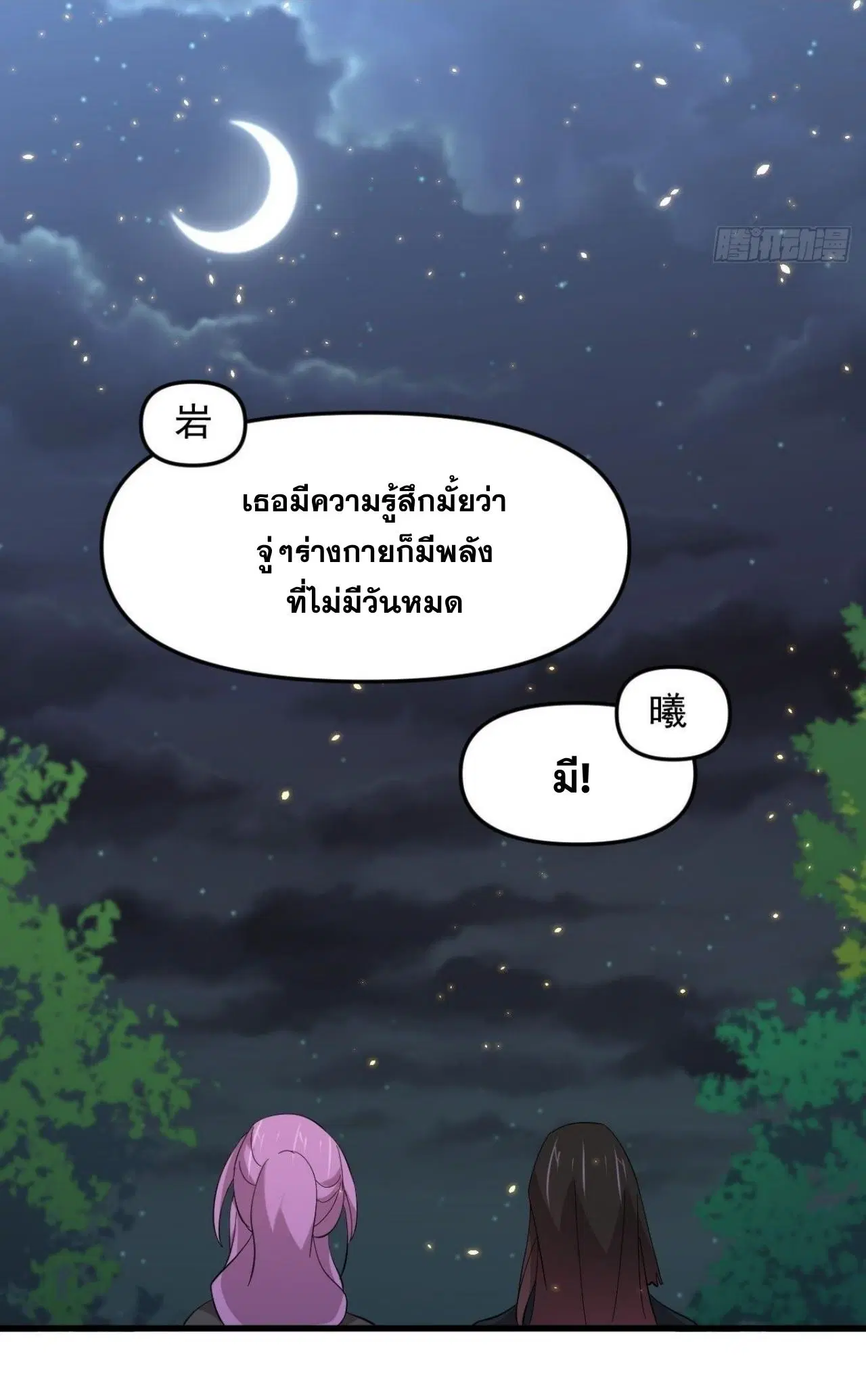 Immortal Swordsman in the Reverse World ตอนที่ 328 — page 29 of 38