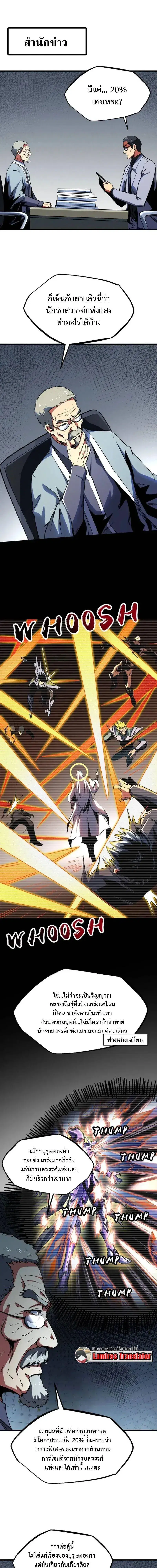 Super God Gene ตอนที่ 256 — page 3 of 12