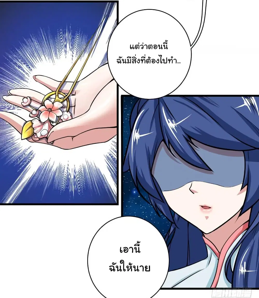 Peerless Doctor in the City ตอนที่ 22 — page 14 of 36