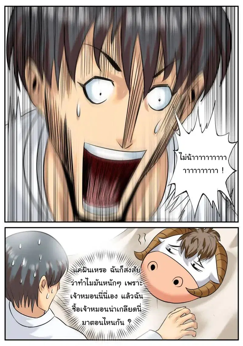 The Superb Captain in the City ตอนที่ 27 — page 9 of 13