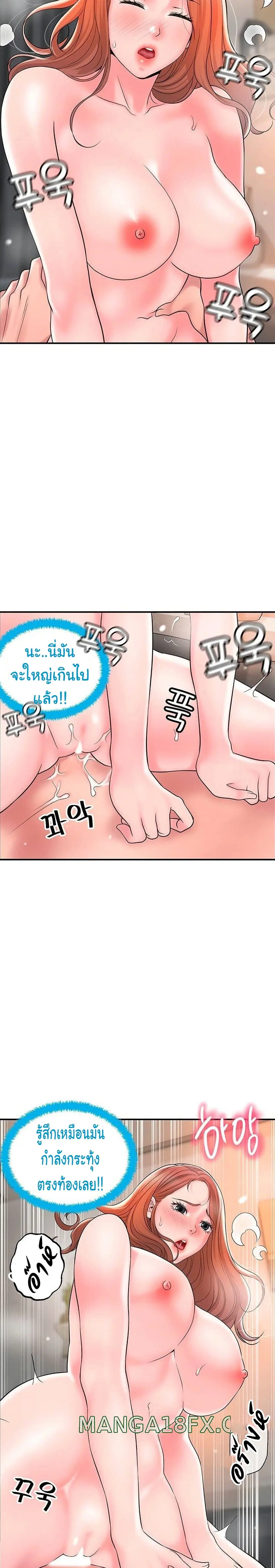 New Town ตอนที่ 48 — page 13 of 35