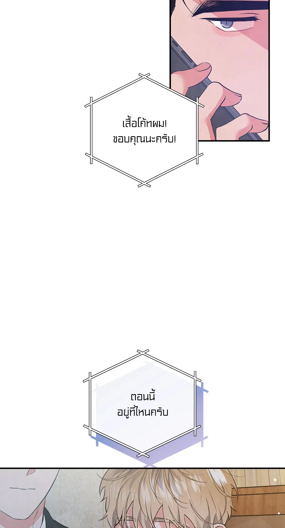Roses and Champagne ตอนที่ 47 — page 25 of 63