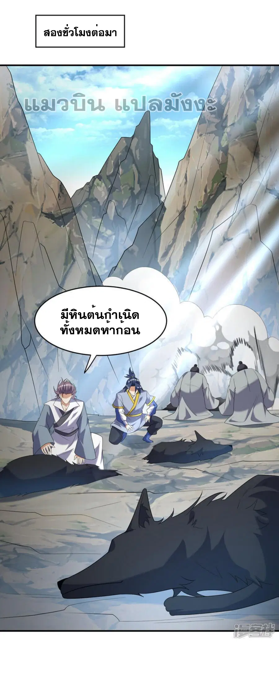 Wu Ni ตอนที่ 372 — page 9 of 35