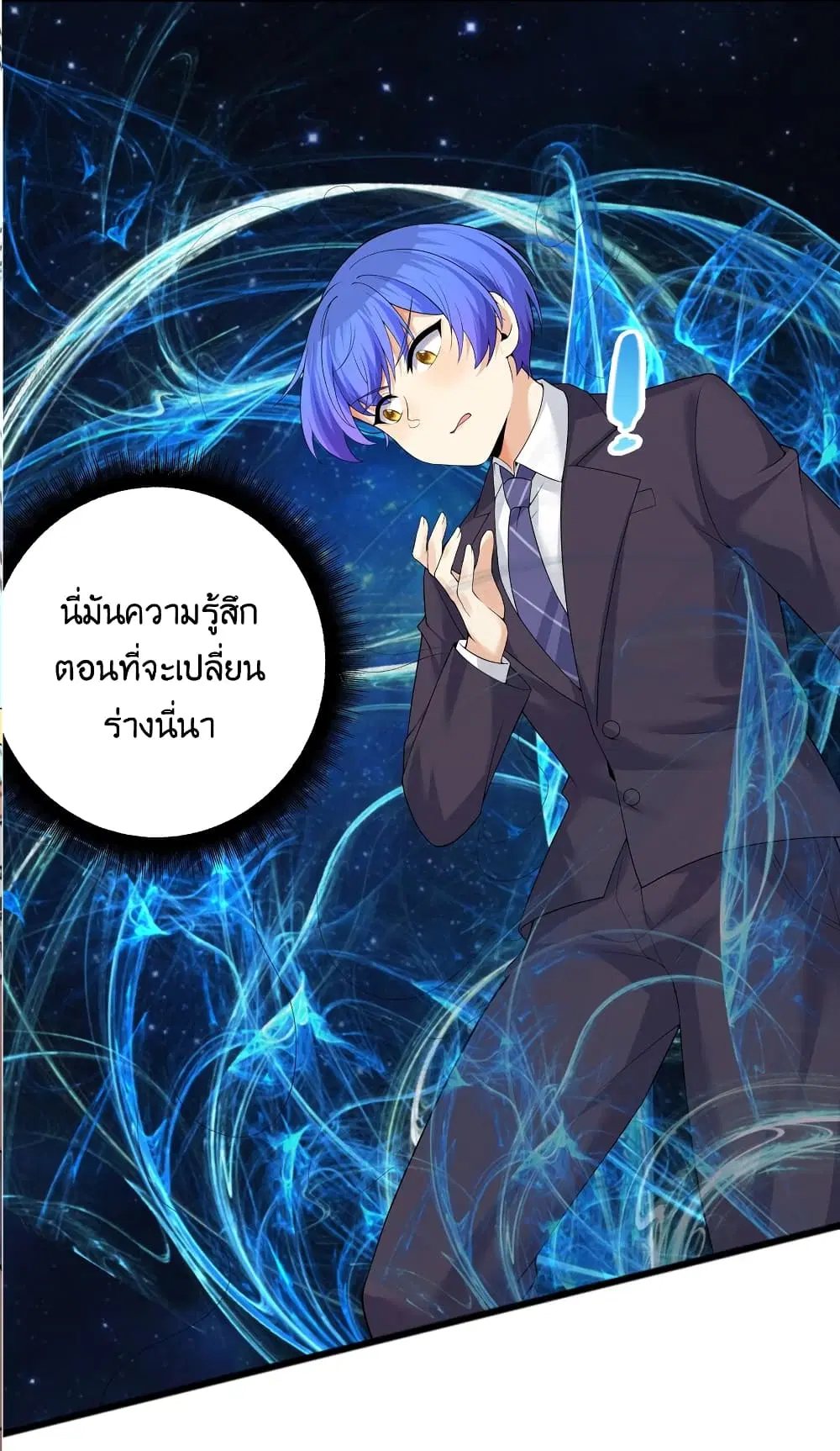 What Happended? Why I become to Girl? ตอนที่ 82 — page 47 of 59