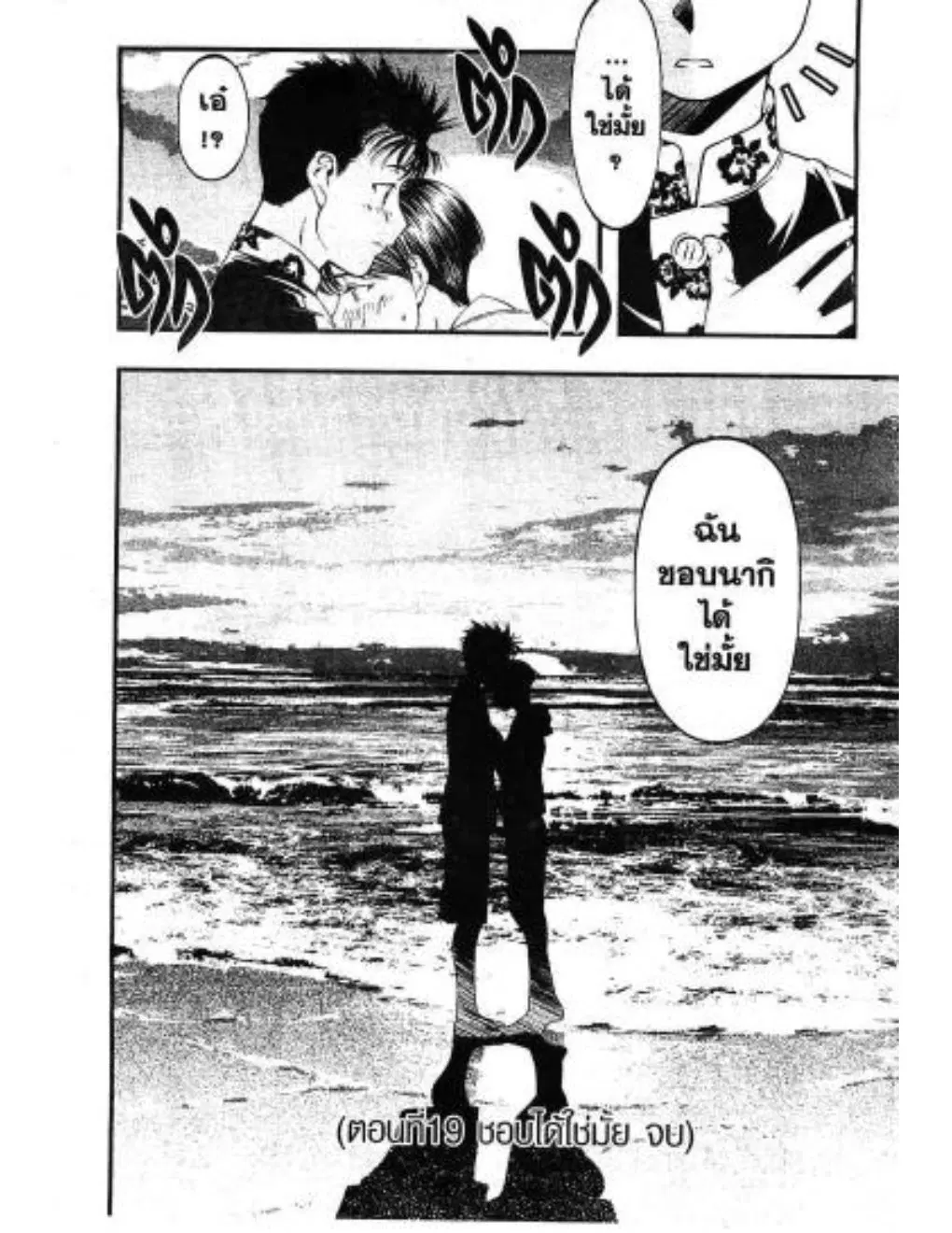 Umi no Misaki ตอนที่ 19 — page 20 of 20
