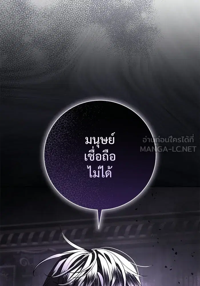 To My Husband’s Mistress ตอนที่ 104 — page 18 of 130