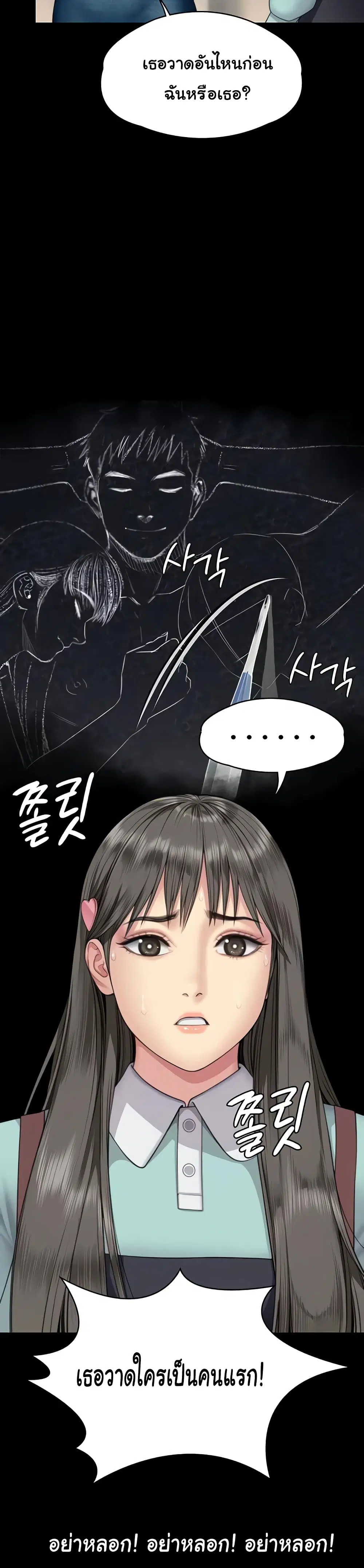 Queen Bee ตอนที่ 339 — page 32 of 53