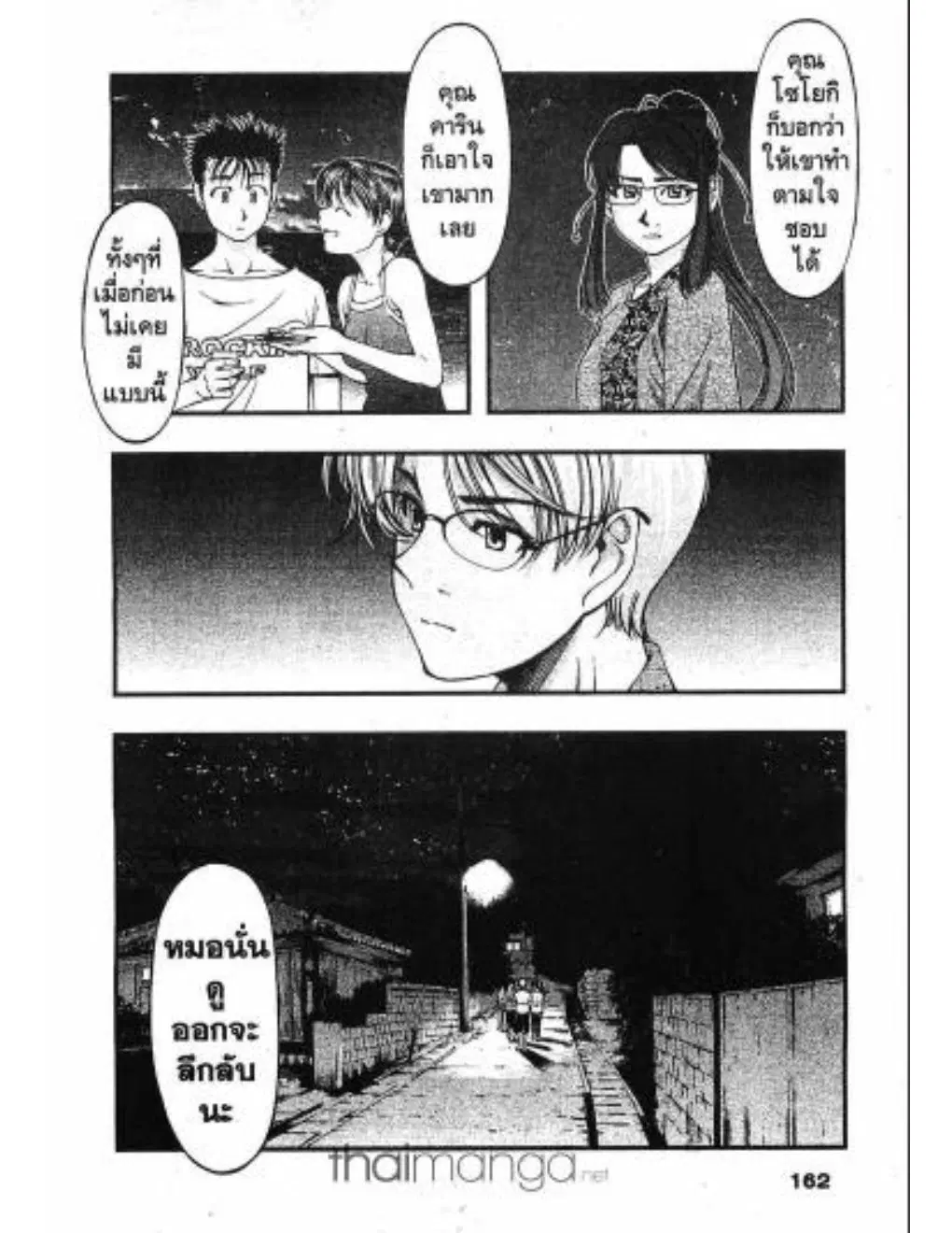 Umi no Misaki ตอนที่ 17 — page 16 of 20