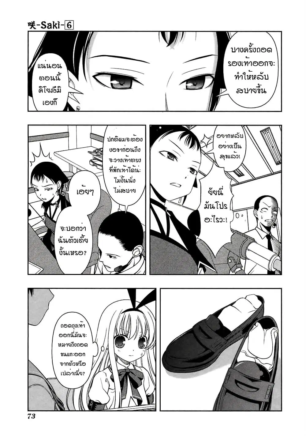Saki ตอนที่ 45 — page 21 of 24