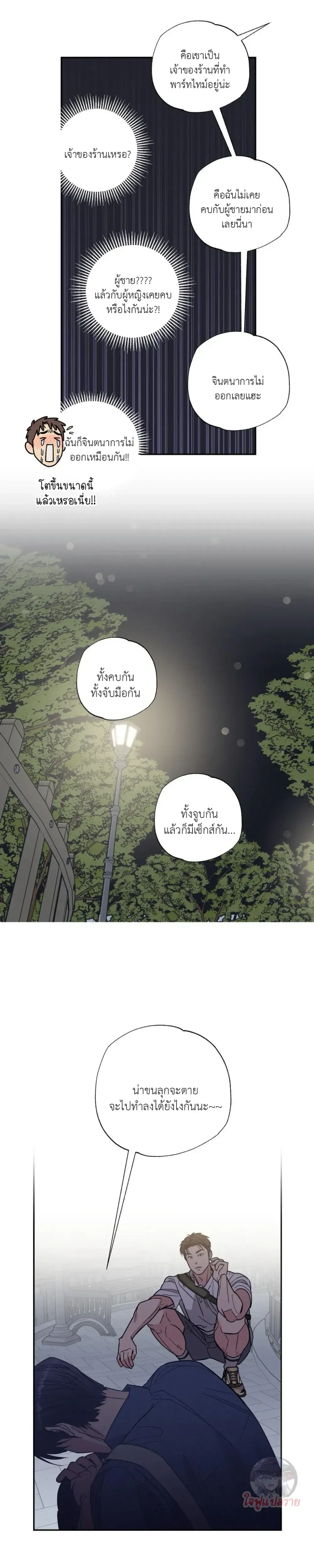 Mutual Selection – หัวใจที่เลือกเธอ ตอนที่ 1 — page 16 of 22