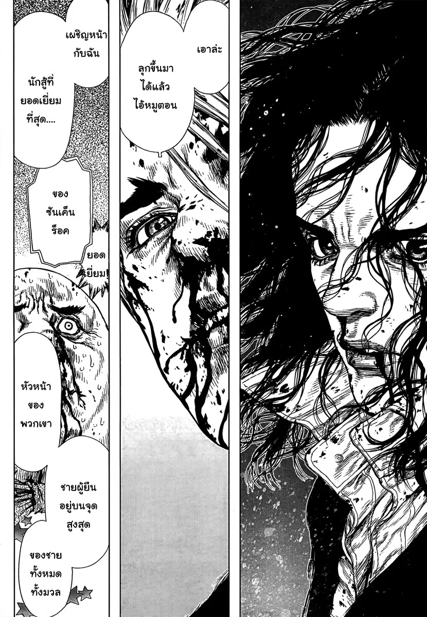 Sun-ken Rock ตอนที่ 101 — page 3 of 20