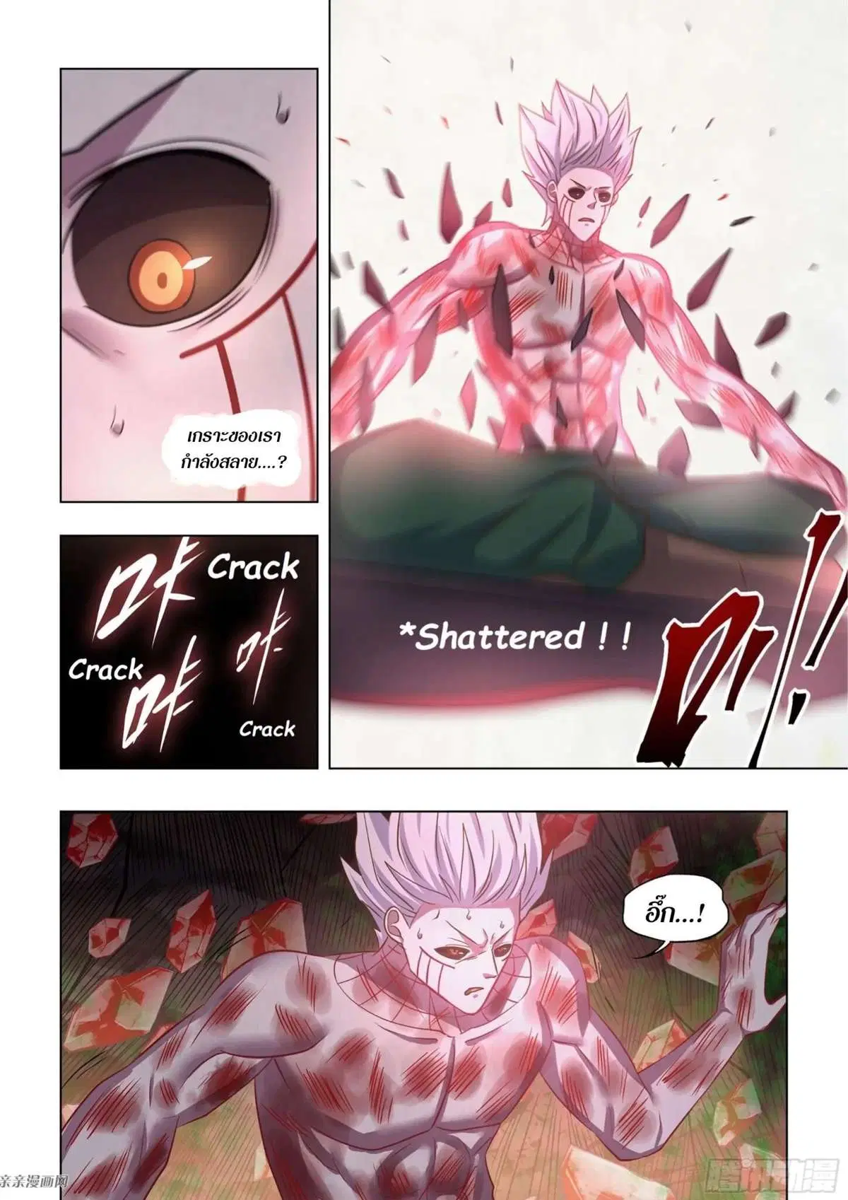 The Last Human ตอนที่ 446 — page 5 of 16