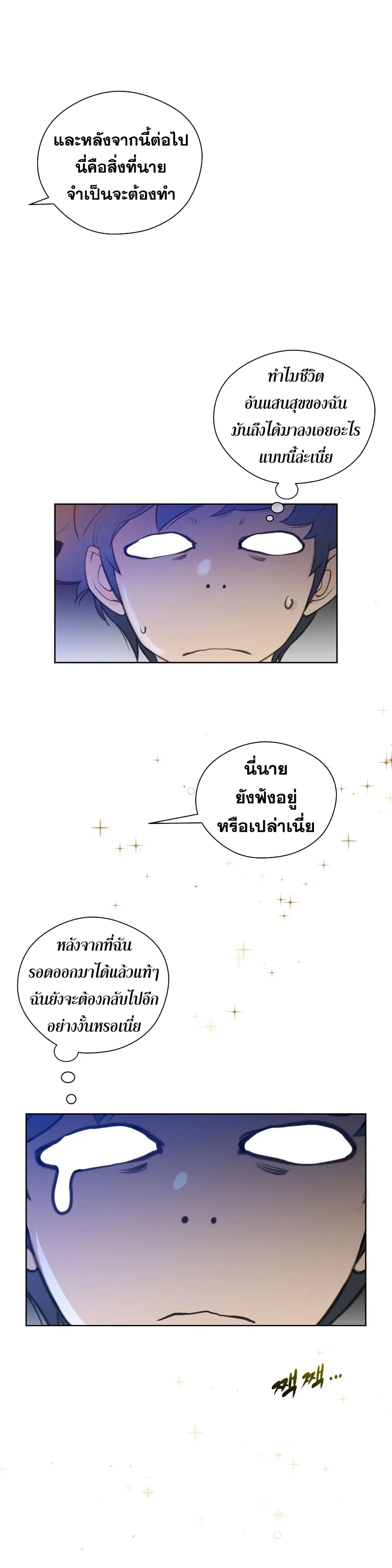Perfect Half ตอนที่ 7 — page 36 of 37