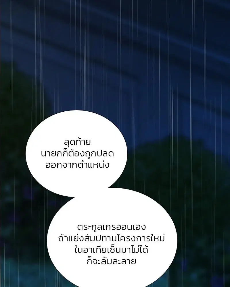 Serena ตอนที่ 127 — page 38 of 128