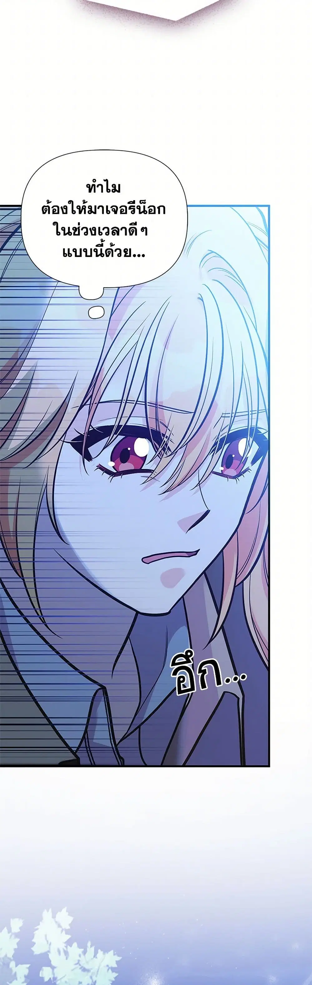 My Sister Picked up the Male Lead ตอนที่ 111 — page 34 of 36