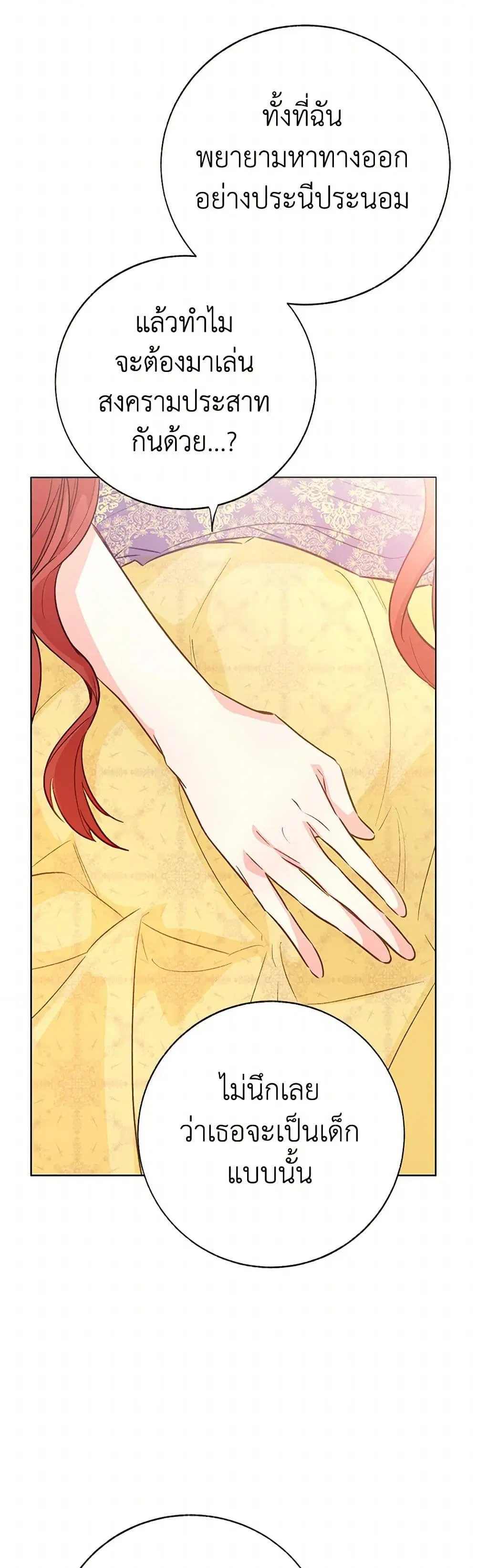 Stealing the Lady’s Heart ตอนที่ 86 — page 15 of 44