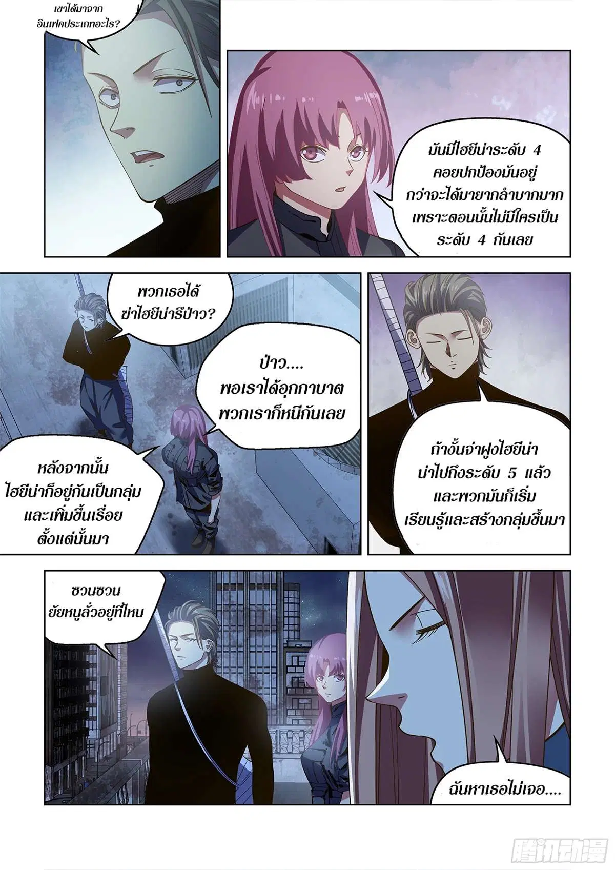 The Last Human ตอนที่ 492 — page 3 of 16