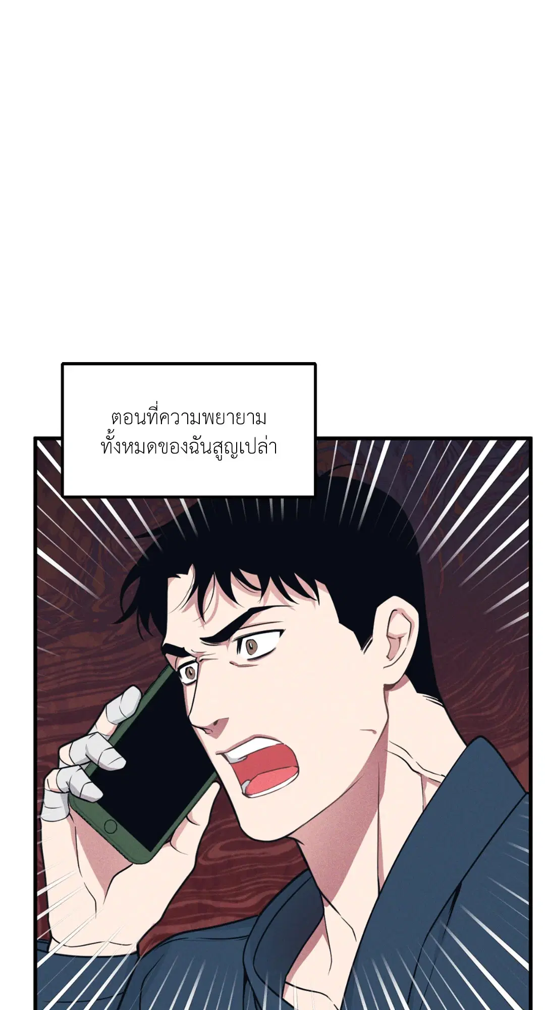 Full Volume ตอนที่ 76.26 — page 12 of 60