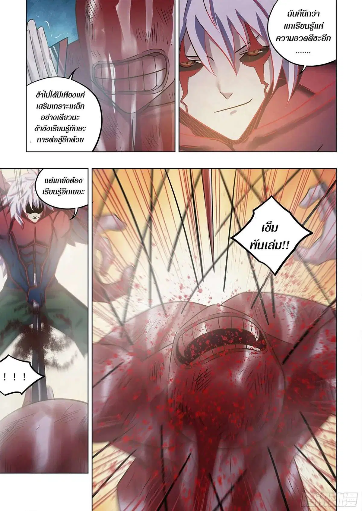 The Last Human ตอนที่ 452 — page 12 of 19