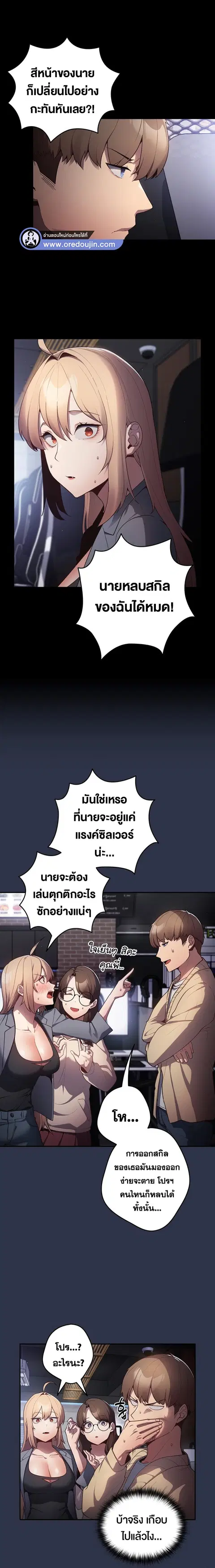 That’s Not How You Do It ตอนที่ 2 — page 3 of 19