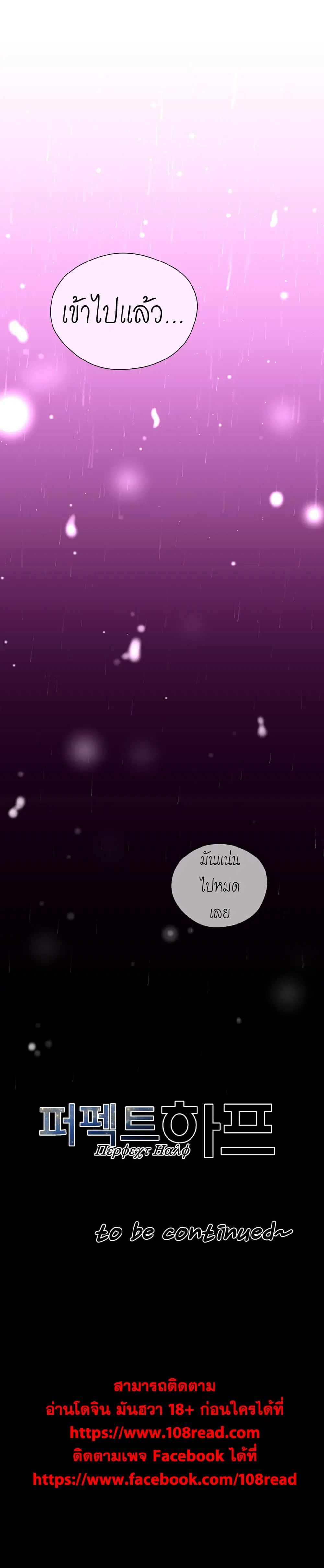 Perfect Half ตอนที่ 16 — page 28 of 28