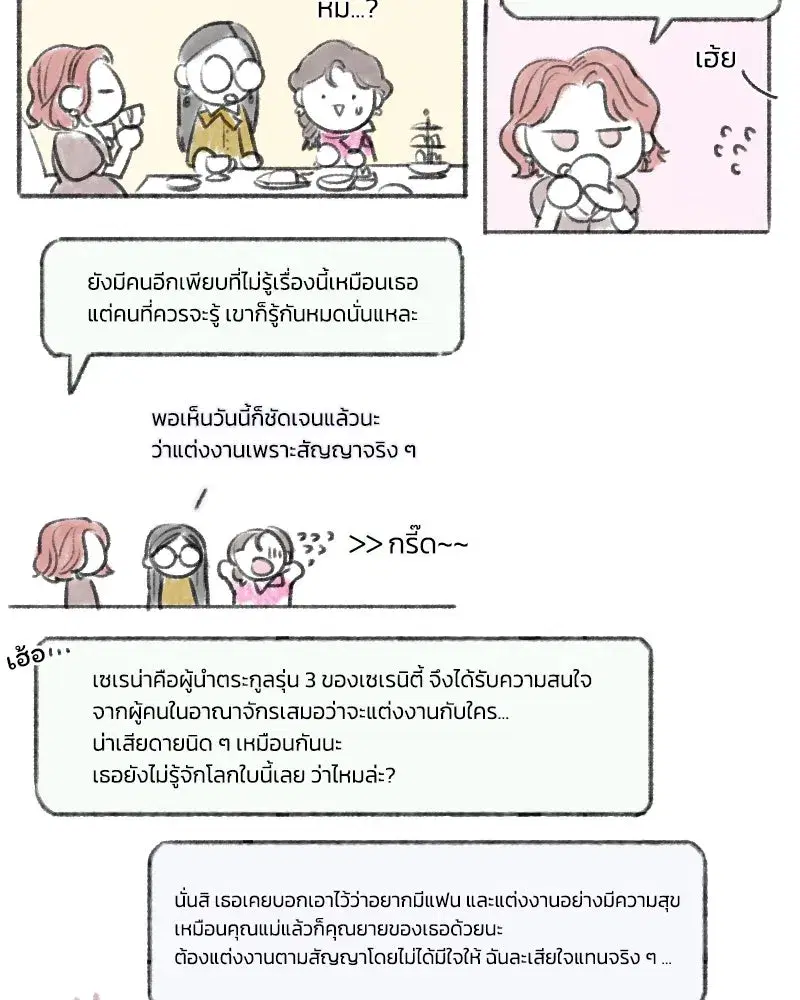 Serena ตอนที่ 67 — page 148 of 150