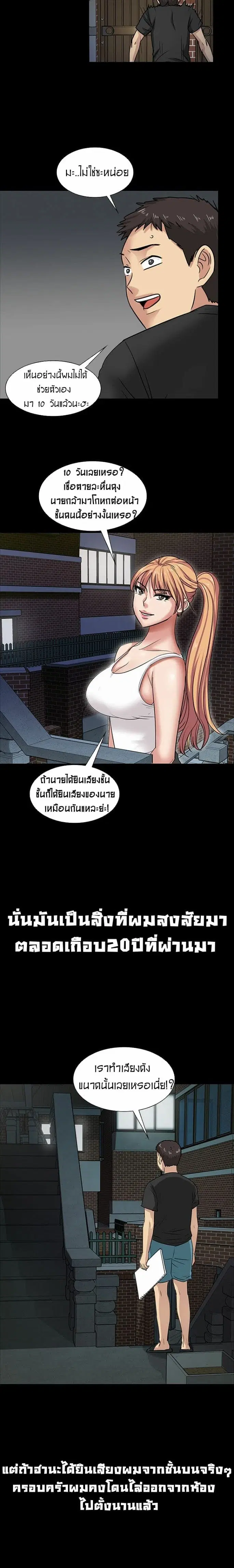 Queen Bee ตอนที่ 5 — page 21 of 32