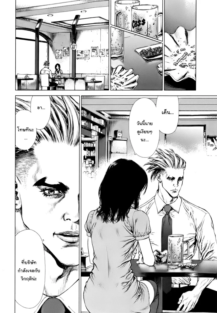 Sun-ken Rock ตอนที่ 88 — page 8 of 47
