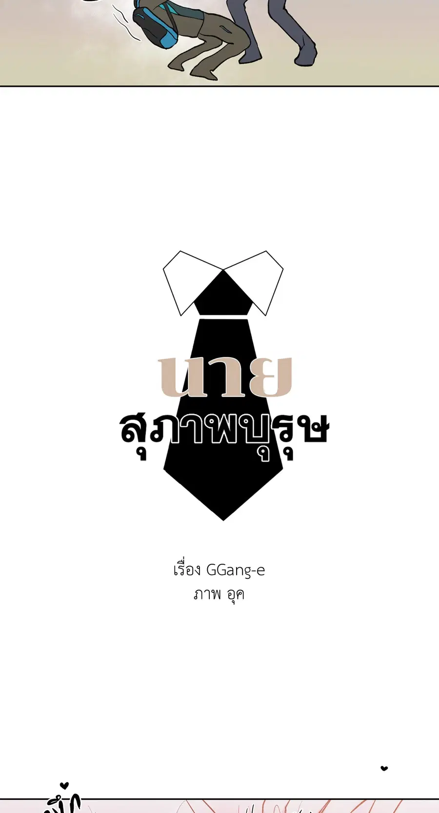 A Man of Virtue ตอนที่ 74 — page 8 of 59