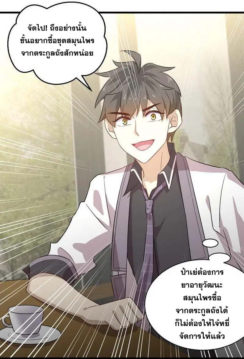 Immortal Swordsman in the Reverse World ตอนที่ 133 — page 49 of 71