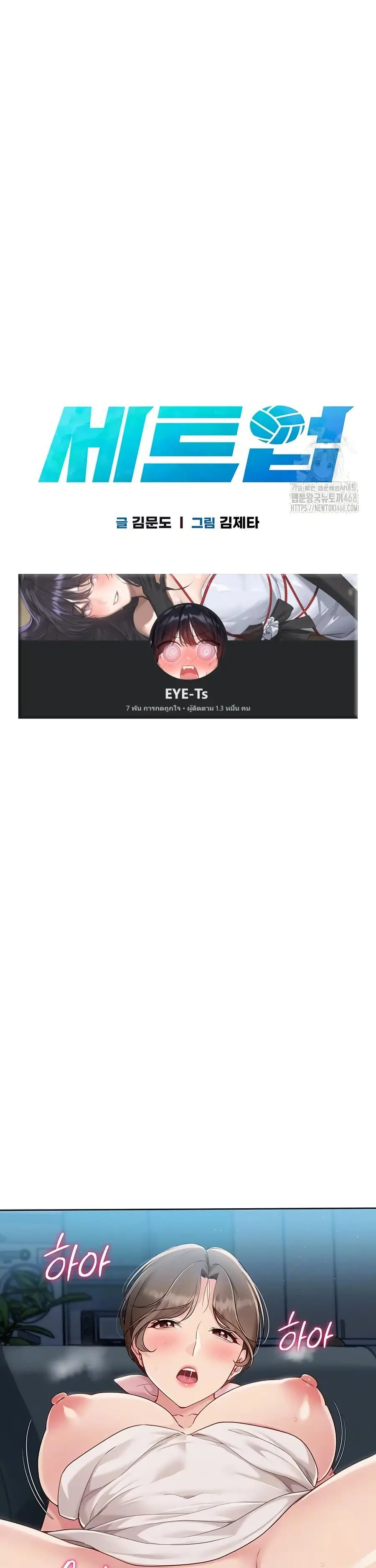 Set Up ตอนที่ 42 — page 5 of 43