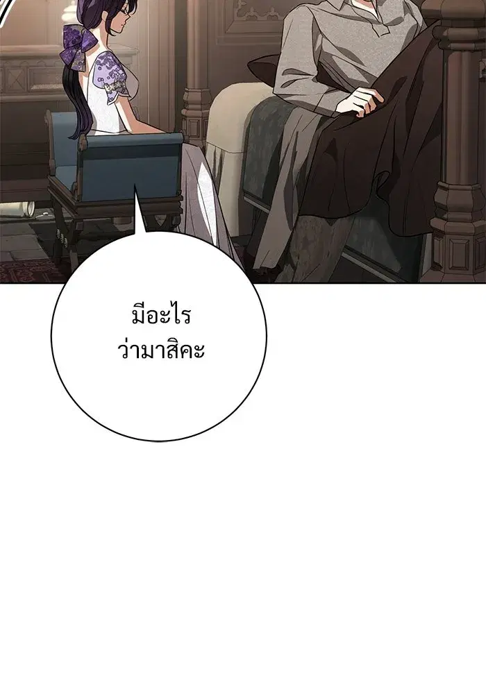 To My Husband’s Mistress ตอนที่ 109 — page 28 of 133