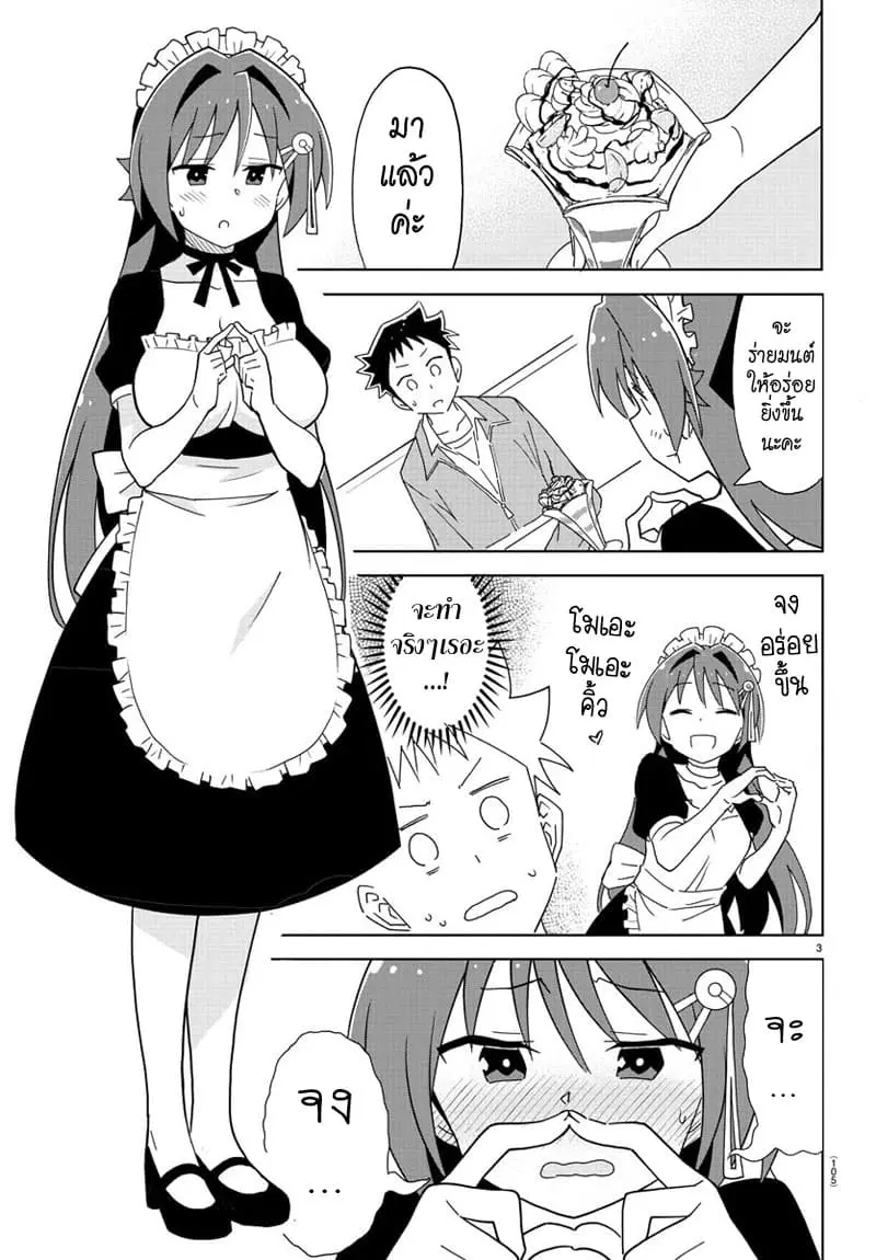 Atsumare! Fushigi Kenkyubu ตอนที่ 178 — page 4 of 9