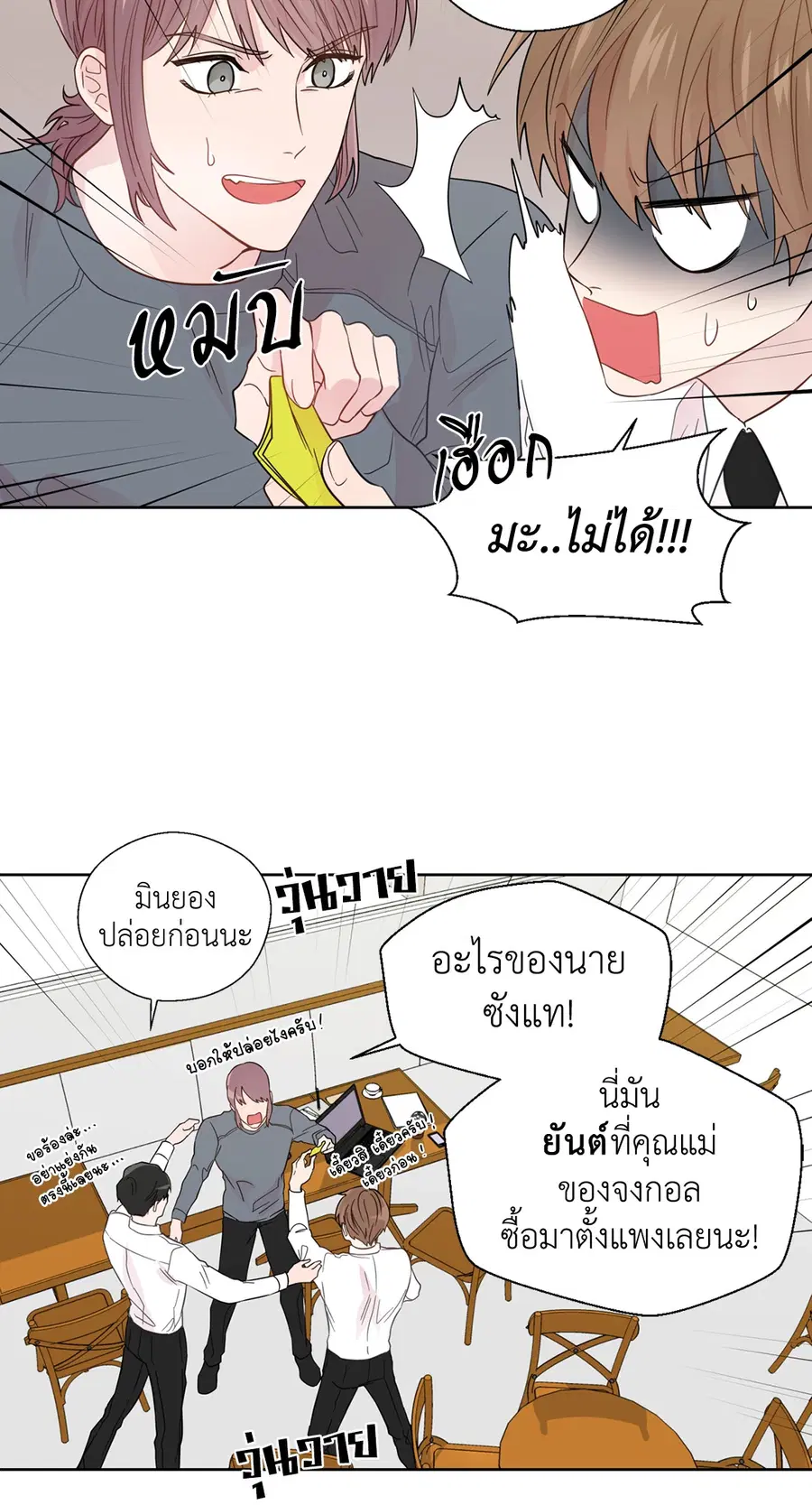 A Man of Virtue ตอนที่ 25 — page 18 of 45