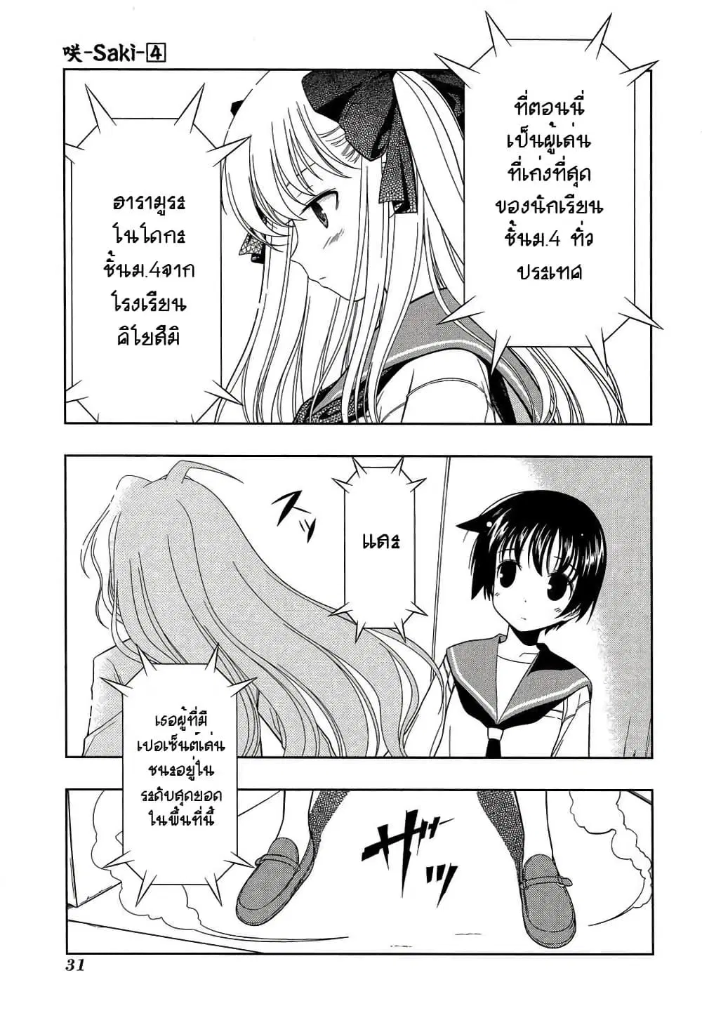 Saki ตอนที่ 26 — page 3 of 18