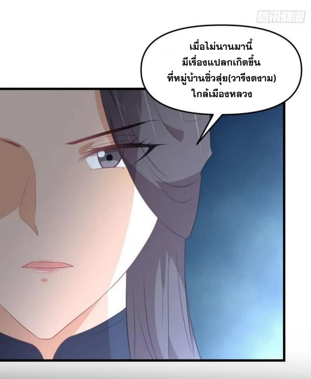 Immortal Swordsman in the Reverse World ตอนที่ 307 — page 22 of 44