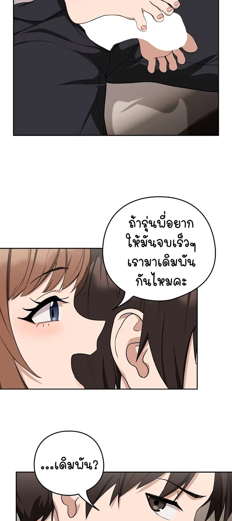 After Work Love Affairs ตอนที่ 21 — page 14 of 54