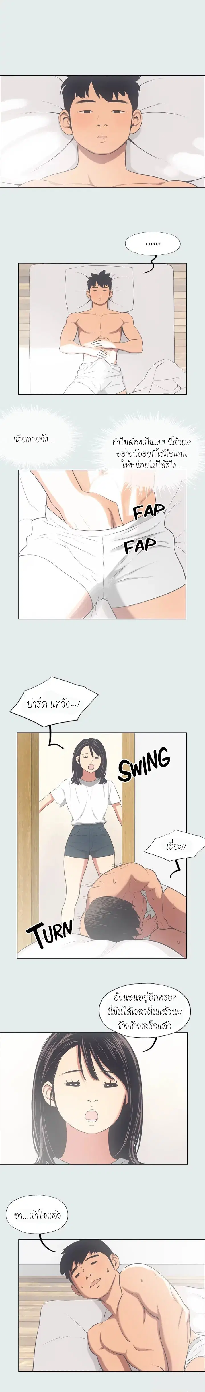 Summer Vacation ตอนที่ 14 — page 4 of 18
