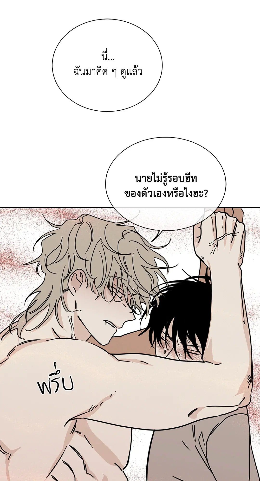 Low Tide in Twilight ตอนที่ 26 — page 4 of 45