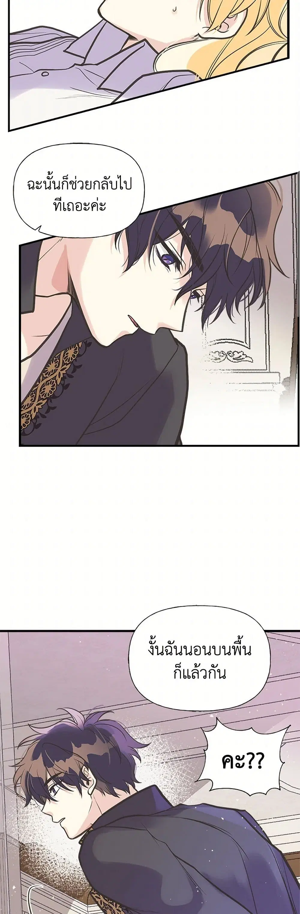 My Sister Picked up the Male Lead ตอนที่ 38 — page 8 of 31