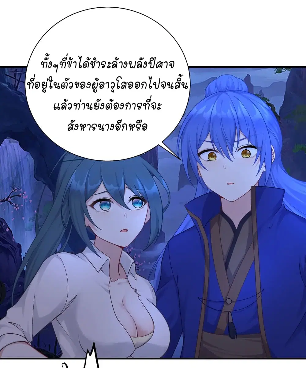 What Happended? Why I become to Girl? ตอนที่ 119 — page 9 of 46