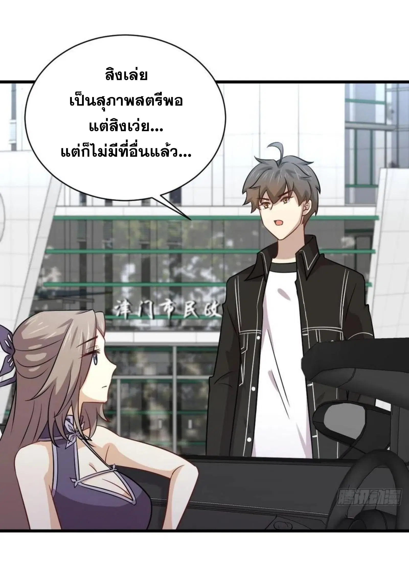 Immortal Swordsman in the Reverse World ตอนที่ 145 — page 28 of 38